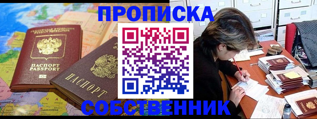 временная регистрация в квартире в Балее