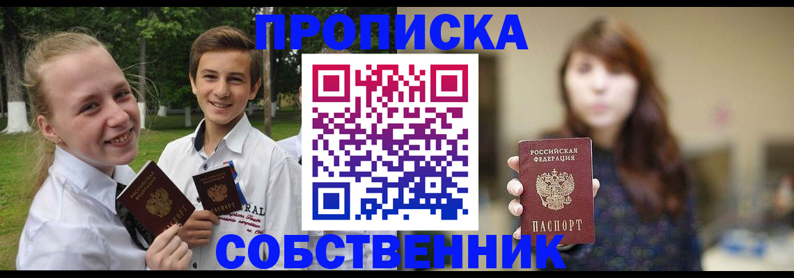 прописка в Балее
