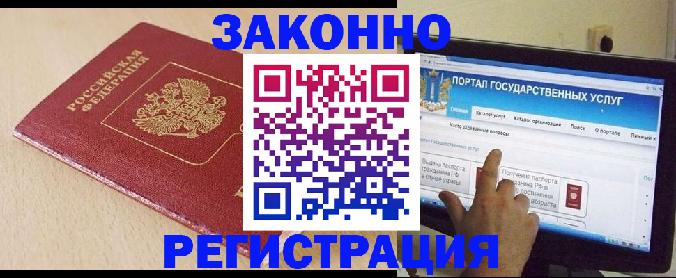 прописка 2025 в Балее