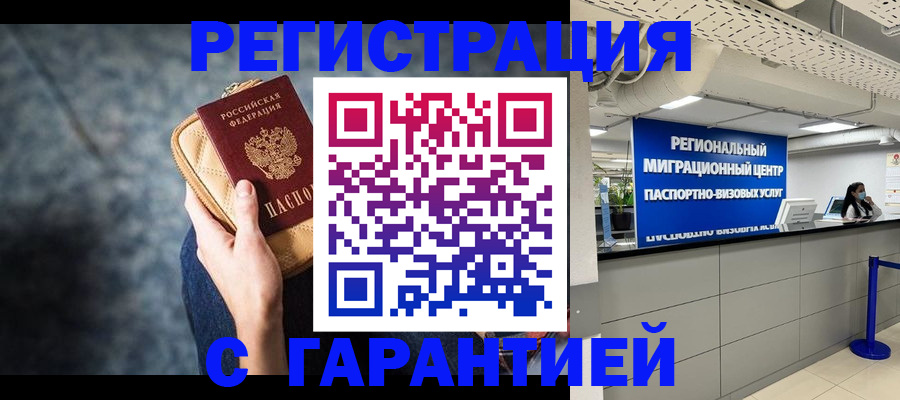 прописка в Балее