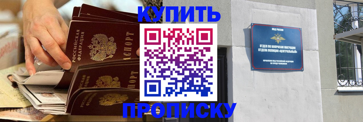 прописка законно в Балее