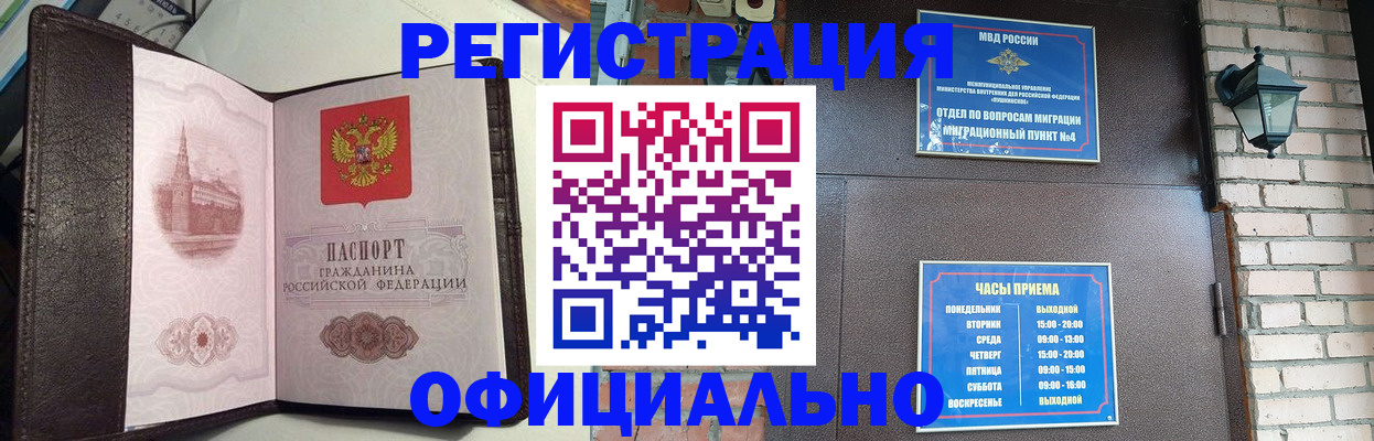 прописка паспорт в Балее
